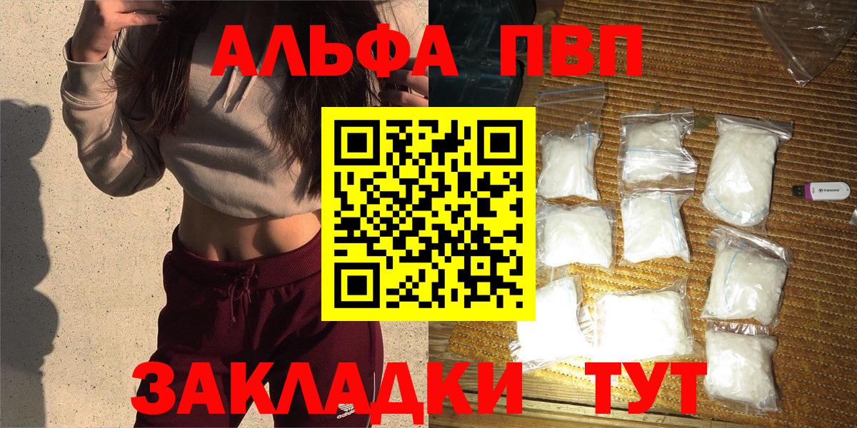 Alpha PVP кристаллы  A-PVP кристаллы  Вход с VPN  А ПВП  Alpha-PVP СК  цена наркотик  Славгород 