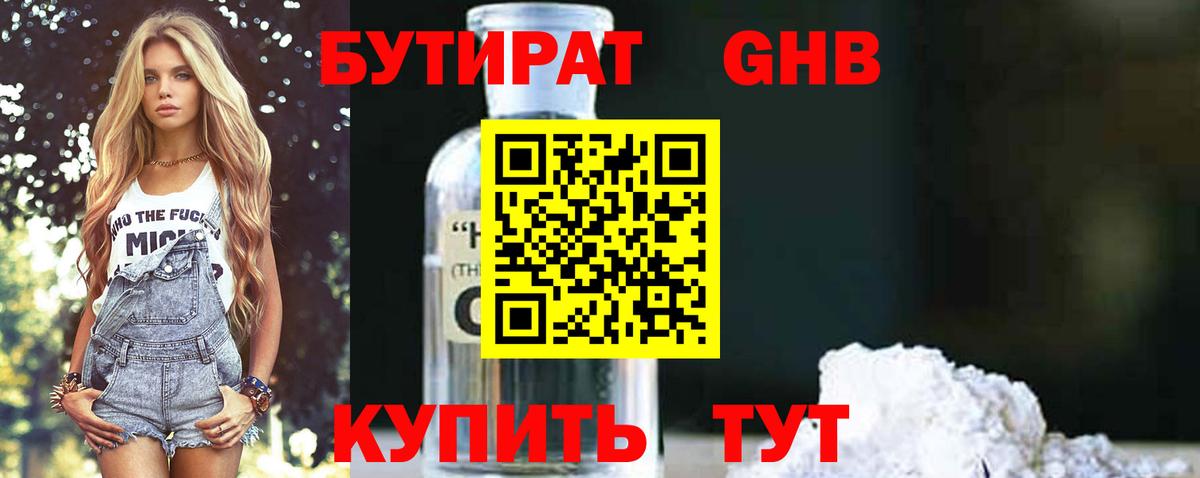 Бутират вода  Вход с VPN  Славгород 