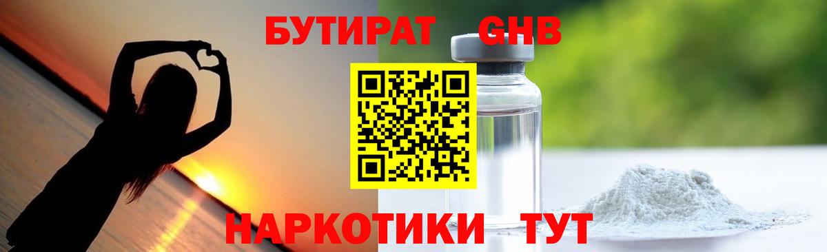 Бутират 1.4BDO Славгород