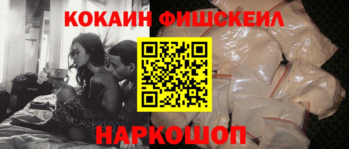 COCAIN Fish Scale Славгород