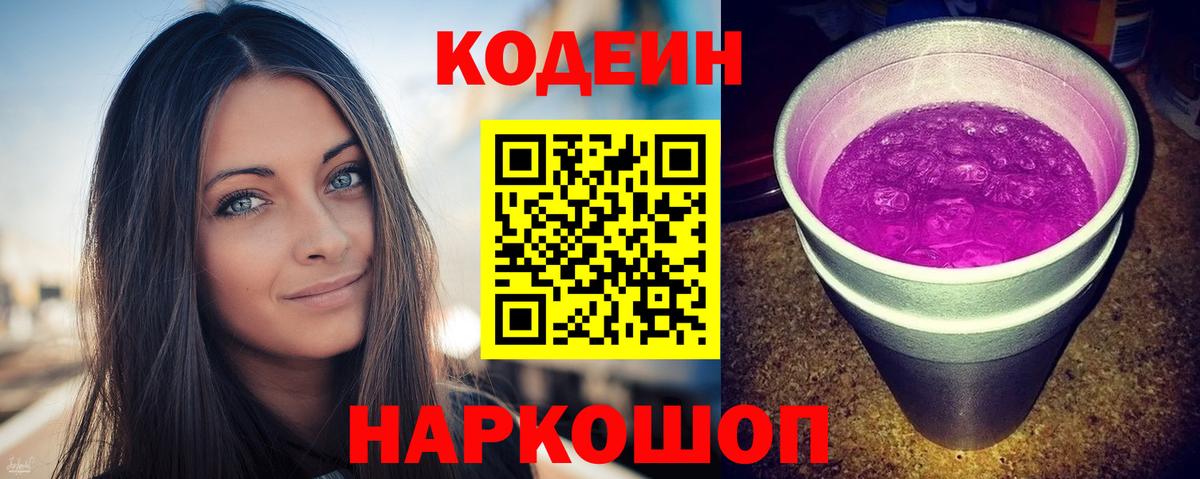 Кодеиновый сироп Lean напиток Lean (лин)  Кодеиновый сироп Lean Purple Drank  Вход с VPN  Славгород 