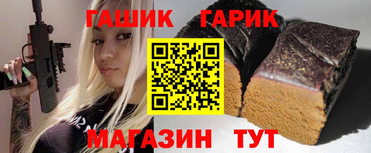 ГАШИШ хэш Славгород