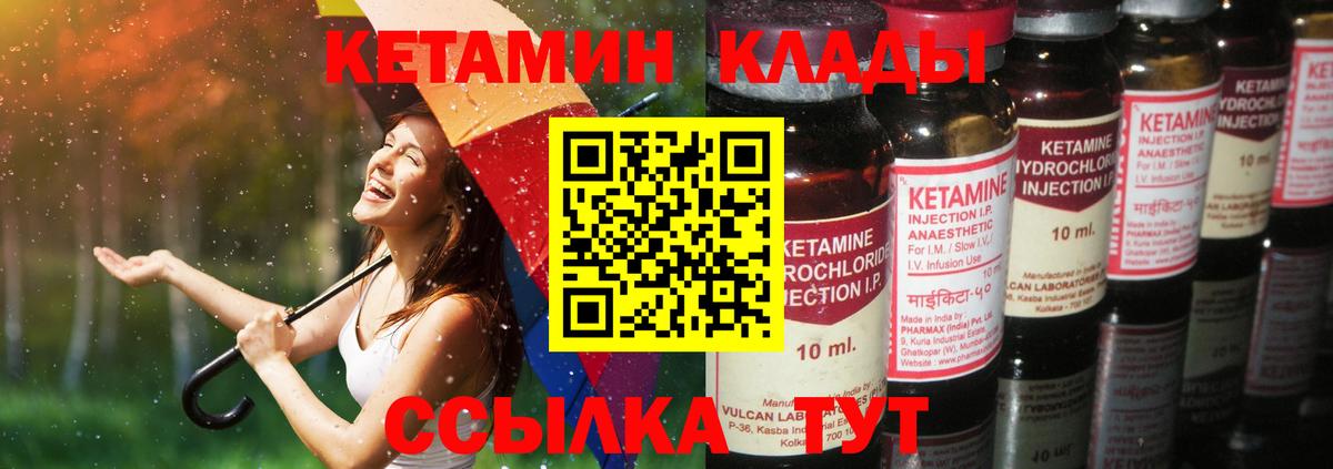 КЕТАМИН ketamine Славгород