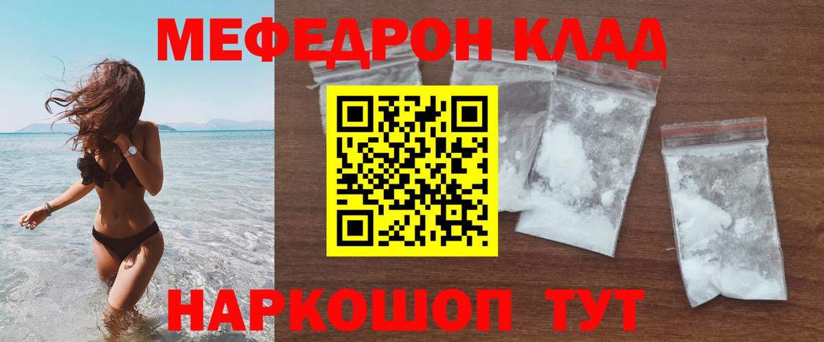 МЕФ mephedrone  Меф 4 MMC  купить закладку  Славгород  Вход с VPN  Мефедрон 