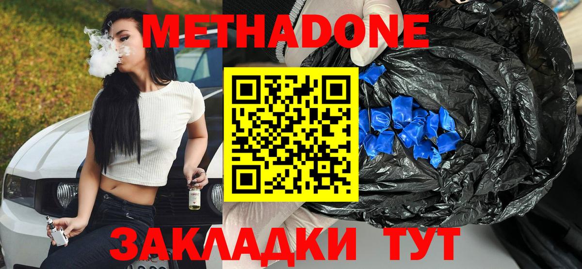 Славгород  МЕТАДОН VHQ  Вход с VPN  Метадон кристалл 