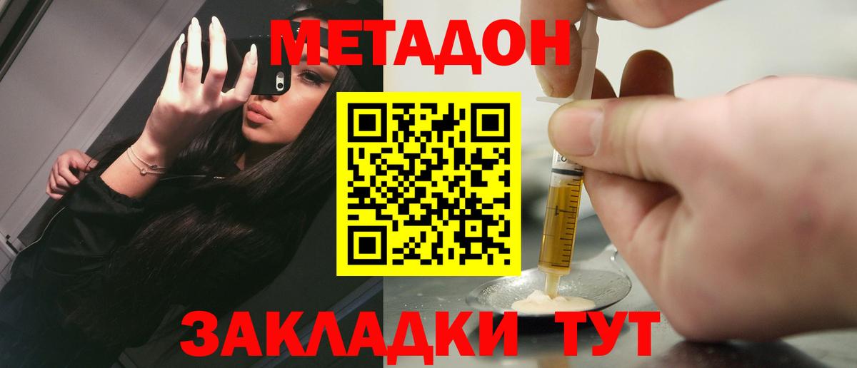 МЕТАДОН белоснежный Славгород